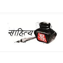 aaj tak sahitya contact program